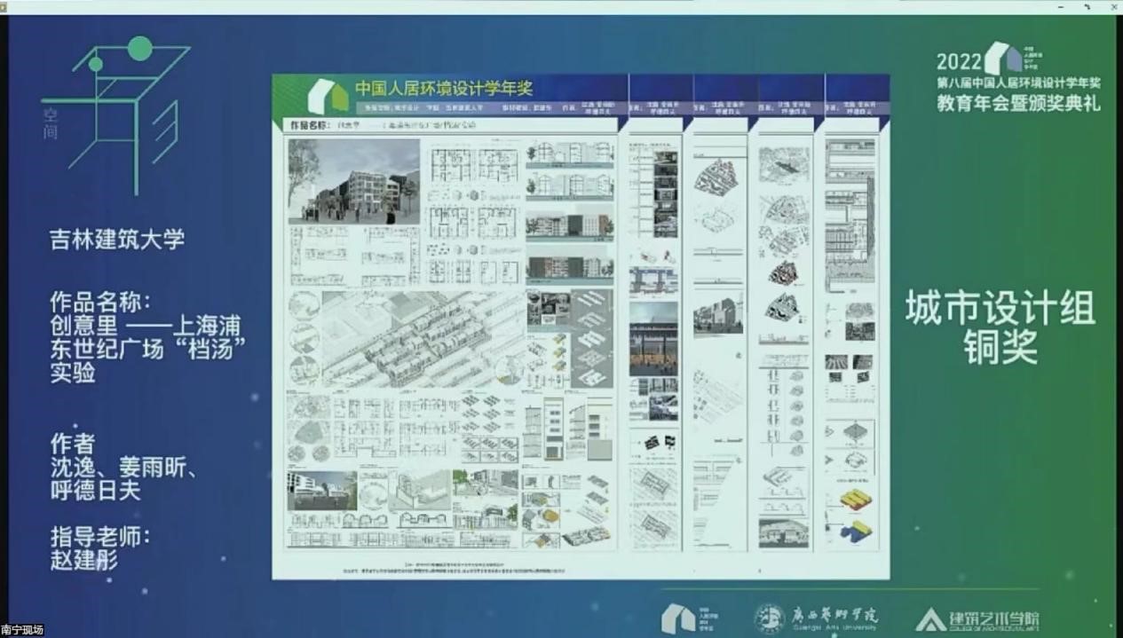 建筑与规划学院建筑学专业学生获中国人居环境设计学年奖铜奖-吉林建筑大学建筑与规划学院